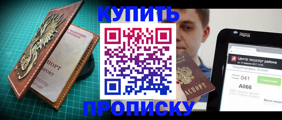 прописка регистрация в Елизово