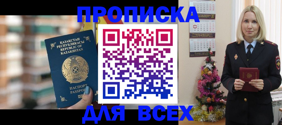 прописка для военкомата в Елизово